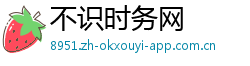 不识时务网